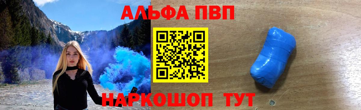 Альфа ПВП  А ПВП СК  Вход с VPN  A-PVP VHQ  Приморско-Ахтарск 