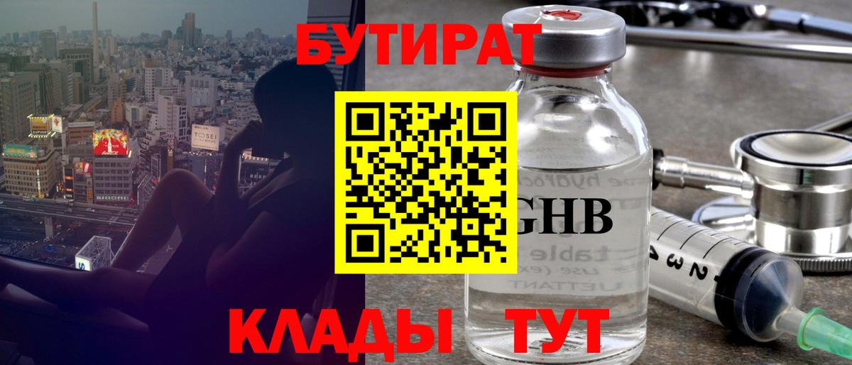 Бутират 1.4BDO Приморско-Ахтарск