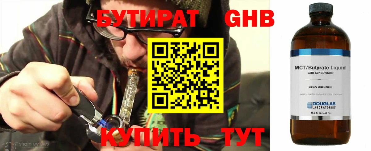 БУТИРАТ  Вход с VPN  Приморско-Ахтарск  Бутират оксибутират 