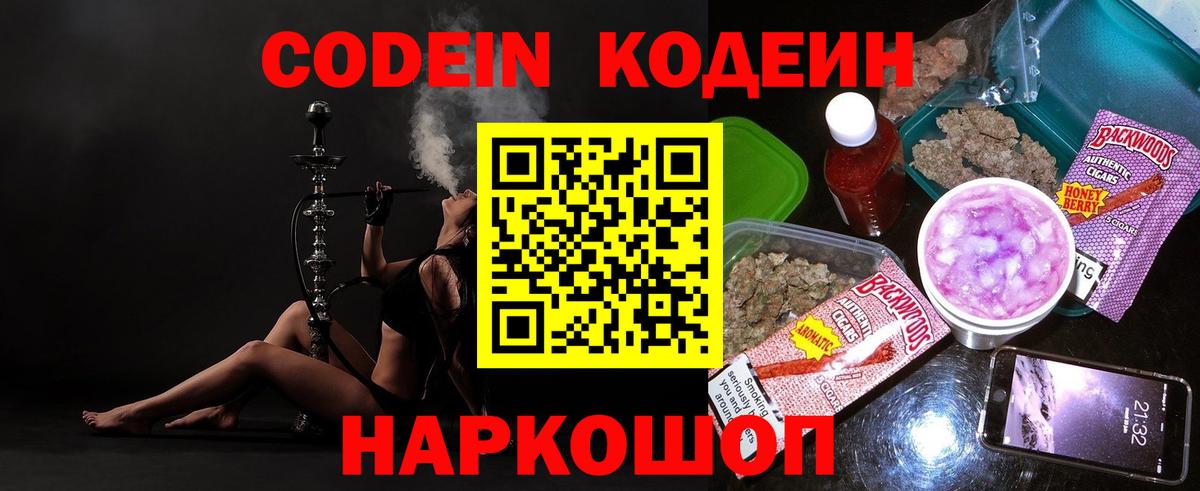Кодеиновый сироп Lean Purple Drank Приморско-Ахтарск