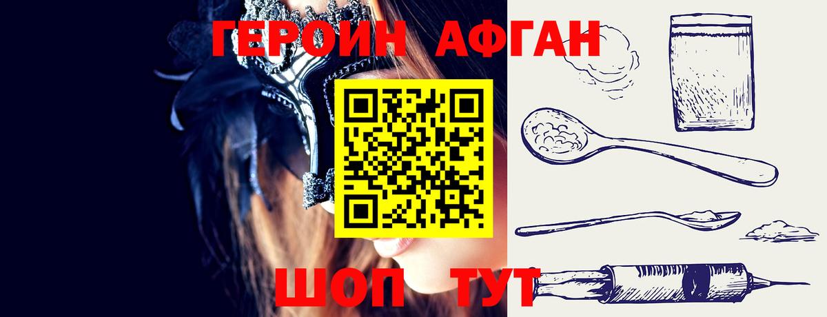 Героин афганец Приморско-Ахтарск
