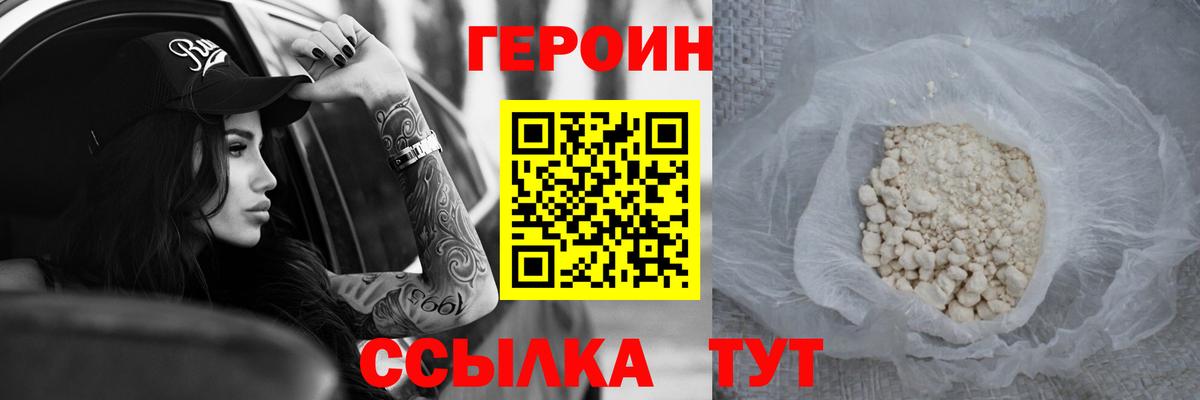 Приморско-Ахтарск  ГЕРОИН белый  ГЕРОИН  Вход с VPN 