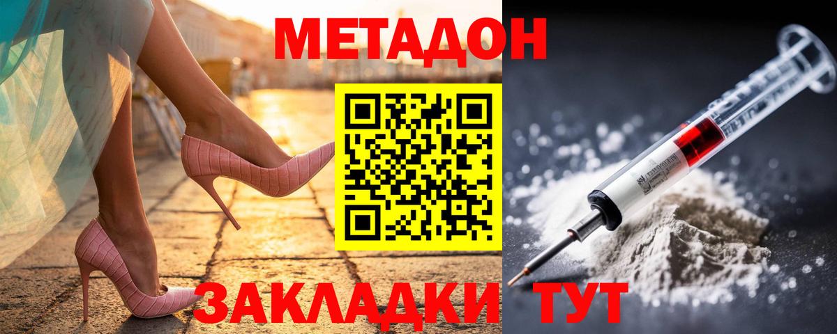 Приморско-Ахтарск  МЕТАДОН белоснежный  Вход с VPN  Метадон мёд 