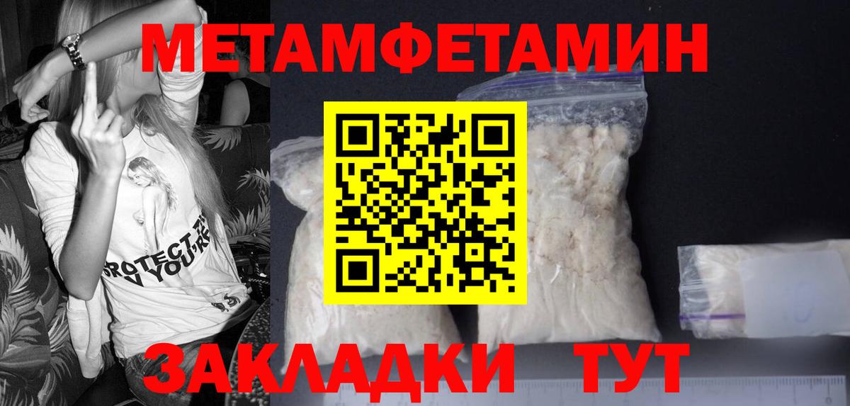 МЕТАМФЕТАМИН пудра  Вход с VPN  Приморско-Ахтарск 